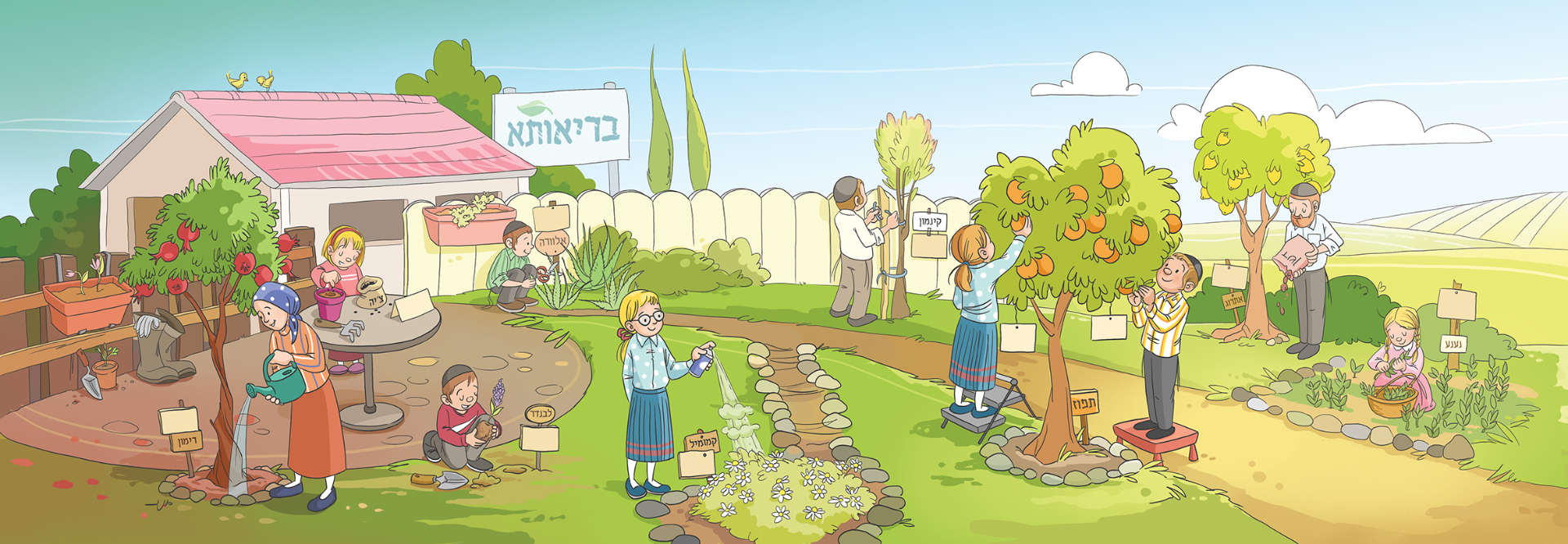 בגן של בריאותא