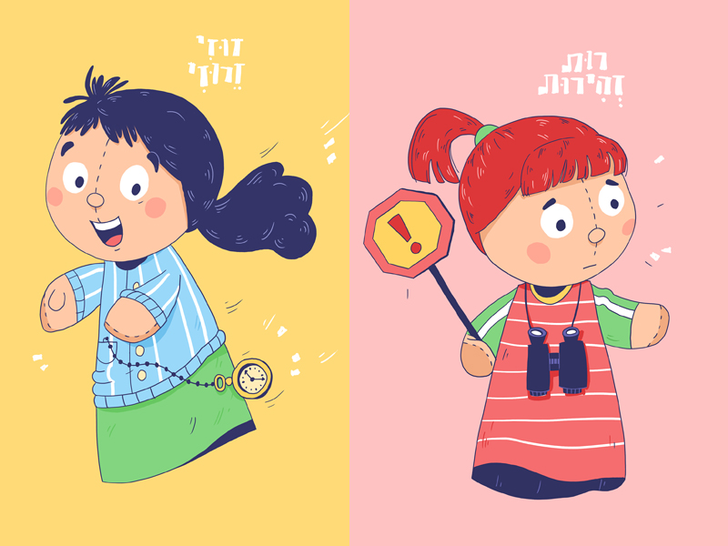 מתאימה לתפקיד · דגן ורות