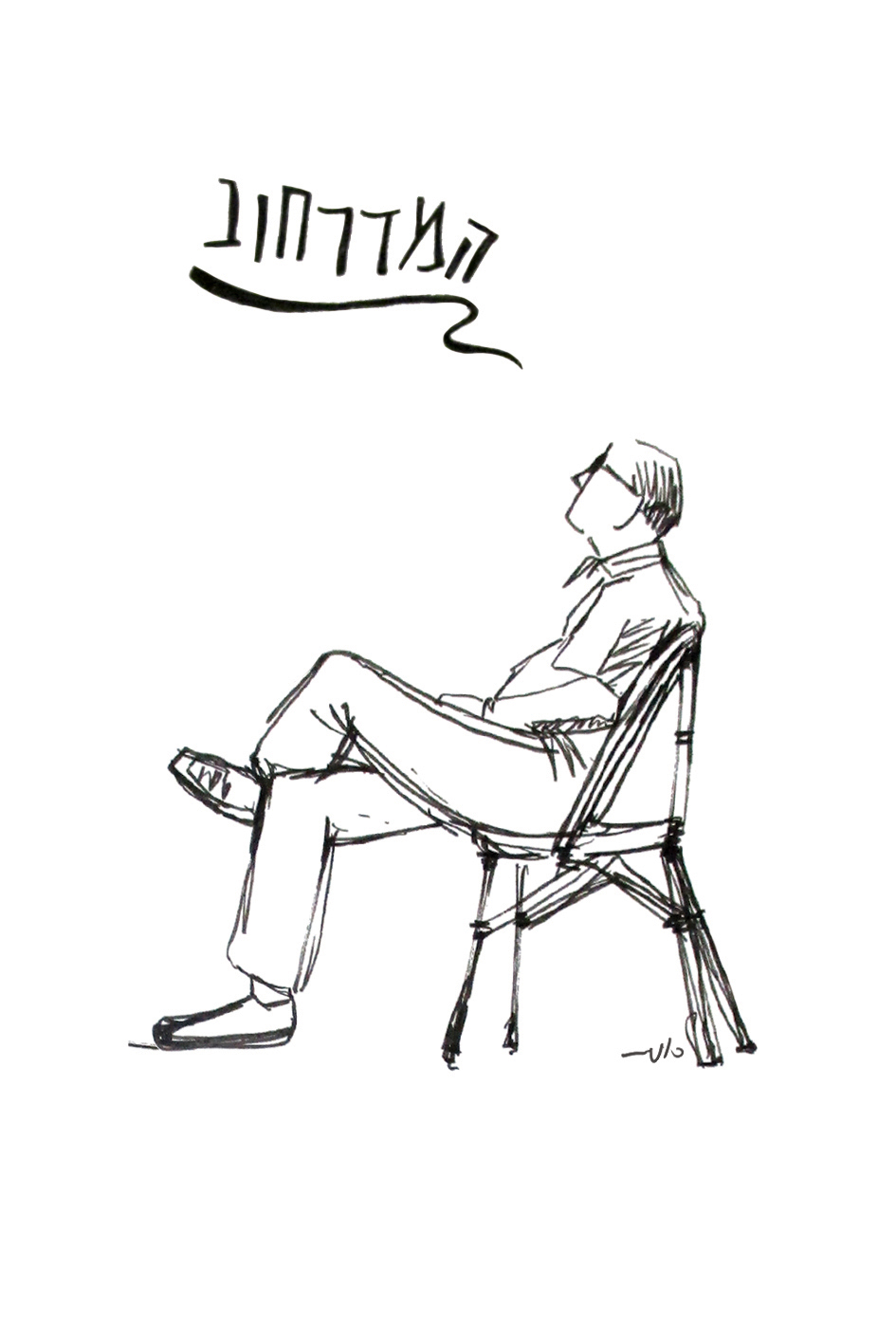 המדרחוב · רישום בעט